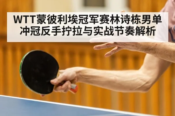table tennis competition arena