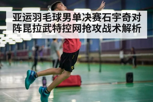 badminton player jumping smash