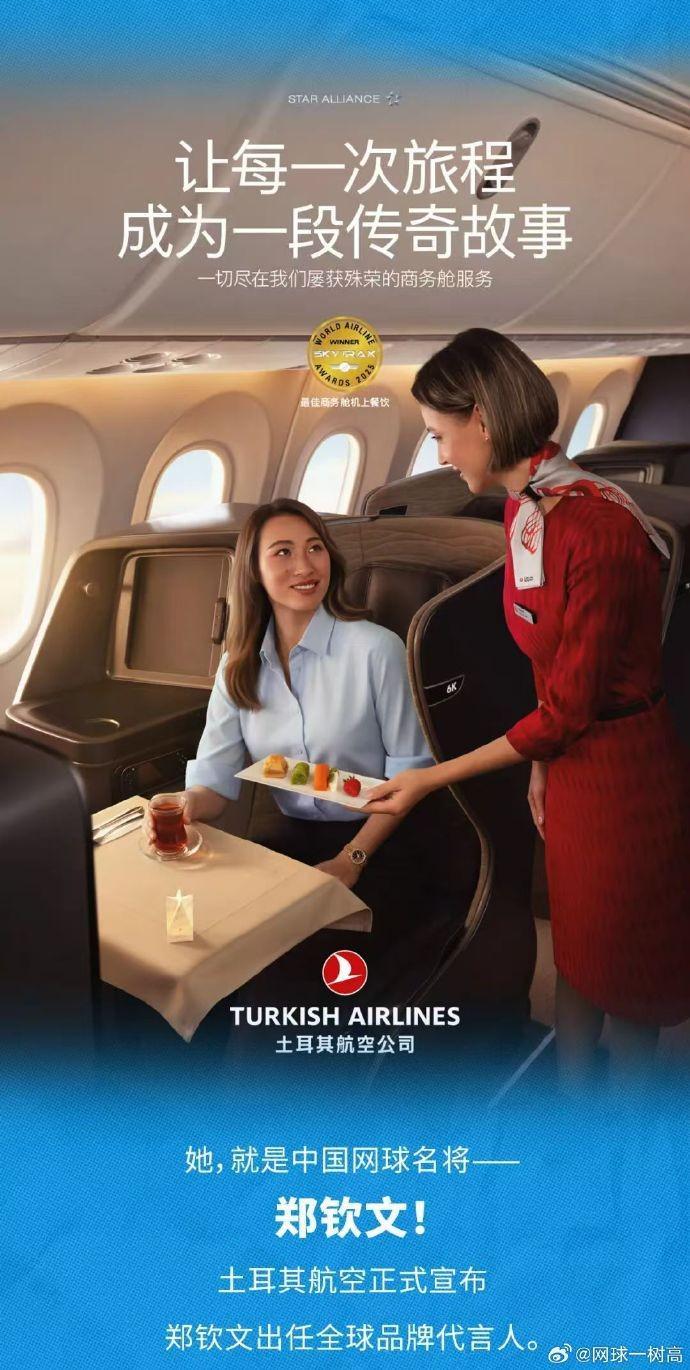 麻将胡牌公式-官方：郑钦文成为土耳其航空全球品牌代言人